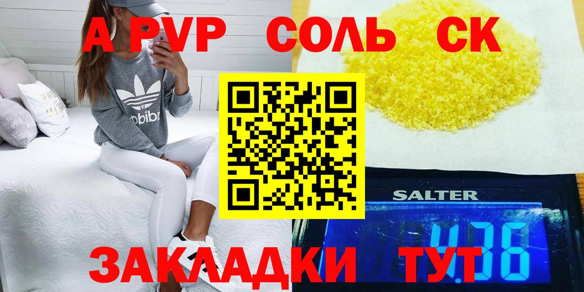 Alpha PVP Соль  А ПВП  APVP СК  Уссурийск  Вход с VPN 