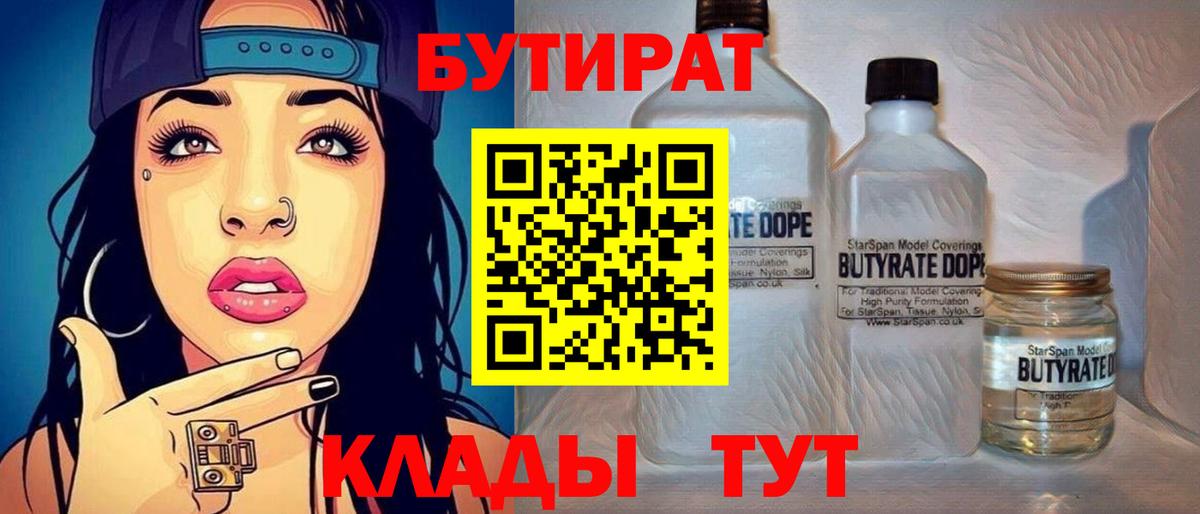 БУТИРАТ жидкий экстази Уссурийск