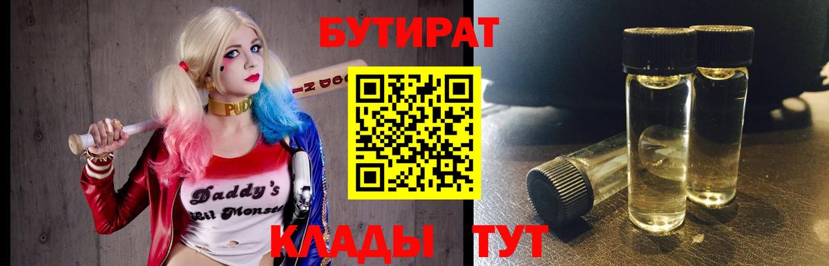 Уссурийск  БУТИРАТ  Вход с VPN  Бутират жидкий экстази 