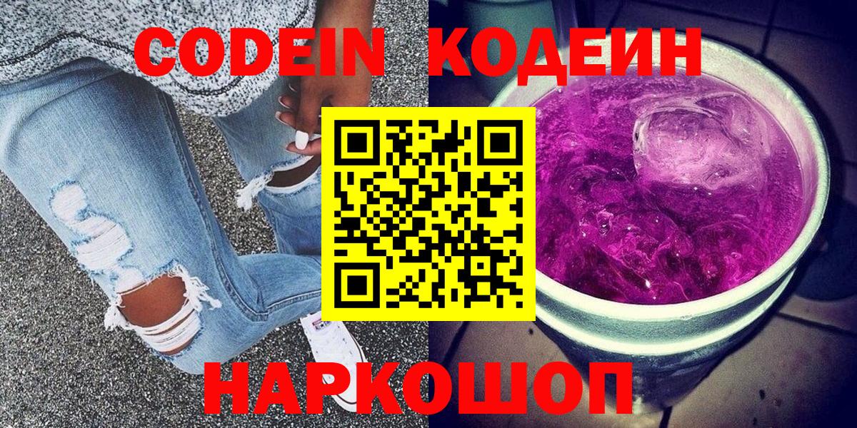 Кодеиновый сироп Lean напиток Lean (лин) Уссурийск