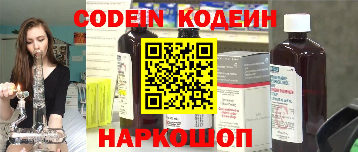 Уссурийск  Кодеиновый сироп Lean напиток Lean (лин)  Вход с VPN 