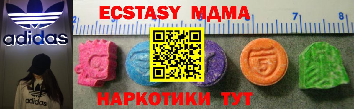Экстази MDMA Уссурийск