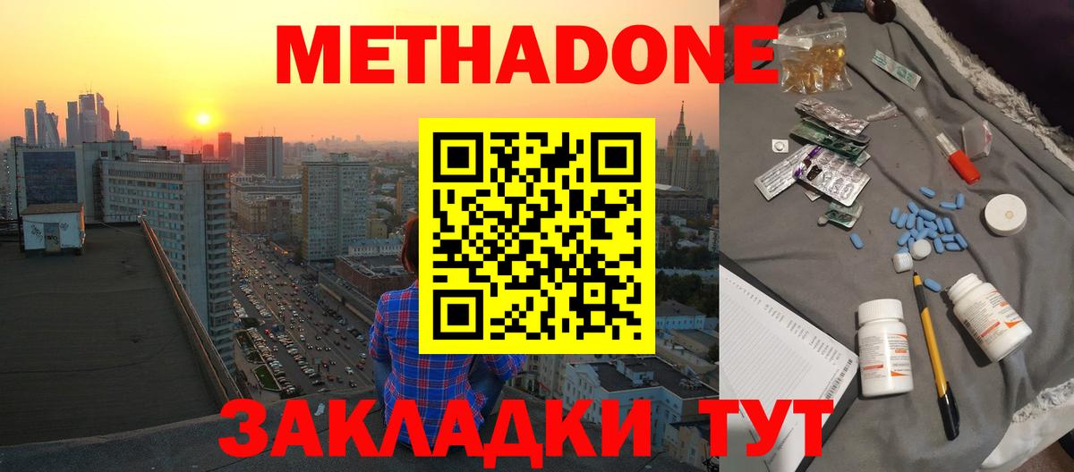 Метадон VHQ Уссурийск