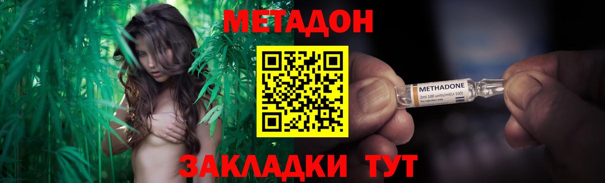 Метадон methadone  МЕТАДОН мёд  Вход с VPN  Уссурийск 