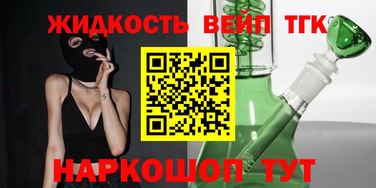 Уссурийск  что такое наркотик  Вход с VPN  ТГК THC oil 